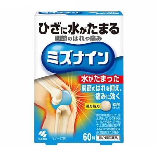 【第2類医薬品】【３個セット】 小林製薬 ミズナイン(60錠)×３個セット【正規品】※セルフメディケーション税制対象品