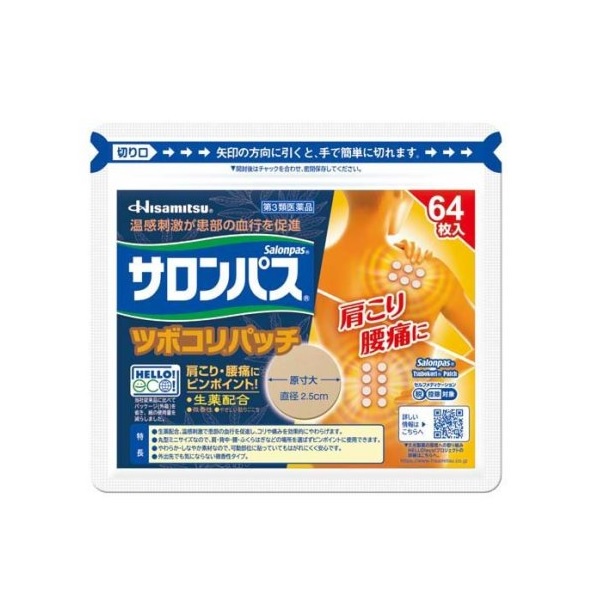 【第3類医薬品】【１０個セット】 久光製薬 サロンパス ツボコリパッチ 64枚入×１０個セット 【正規品】
