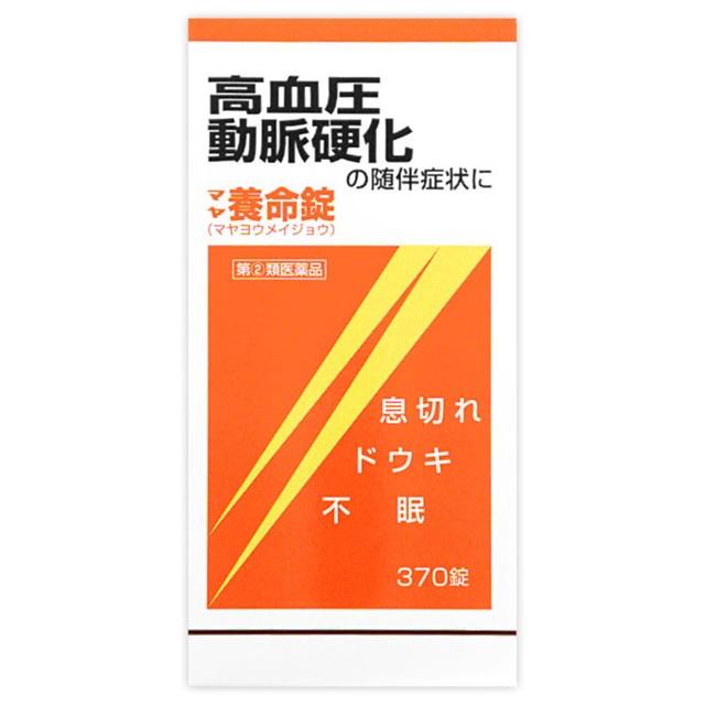 【第(2)類飲み薬】【５個書き割り】 マヤ養命錠 370錠×５個書き割り 【定まり品】