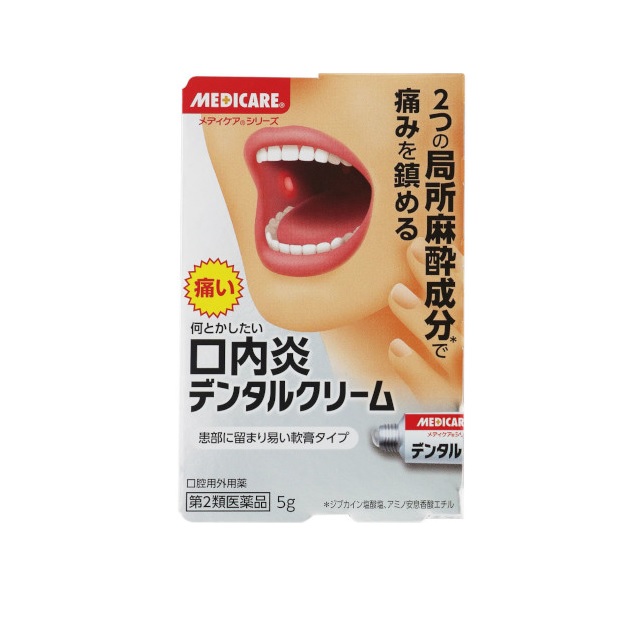 【第2類医薬品】【５個セット】口内炎デンタルクリーム 5g×５個セット 【正規品】【mor】【ご注文後発送までに2週間前後頂戴する場合がございます】【t-26】