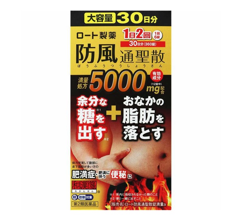 【第2類医薬品】【３０個セット】 ロート製薬 和漢箋 ロート防風通聖散錠満量a(360錠入)×３０個セット【正規品】※セルフメディケーション税制対象品