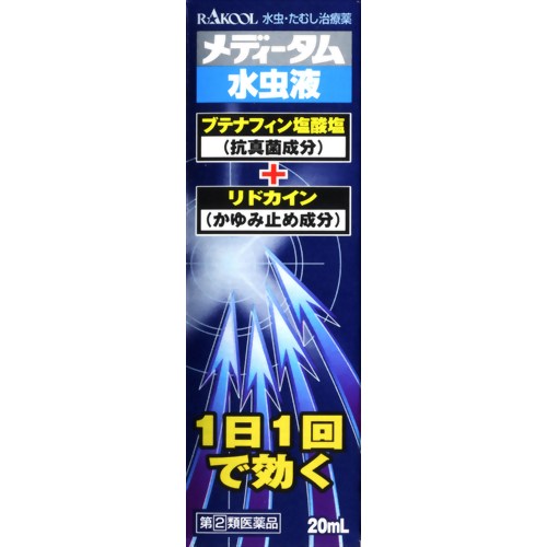 【第(2)類飲み薬】【３０個仕掛ける】 メディータム ミズムシ液20ml×３０個仕掛ける【置き目品】【ori】※セルフメディケーション税制客体品