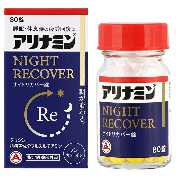 【５個仕掛ける】 アリナミン製薬 アリナミン ナイト爵リカバー錠(８０錠)×５個仕掛ける【置き目品】