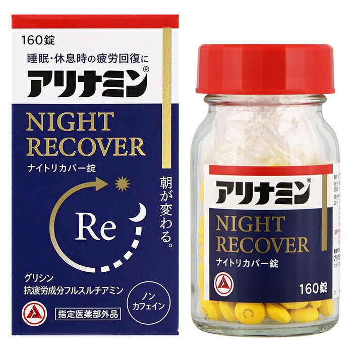 【３個仕掛ける】 アリナミン製薬 アリナミン ナイト爵リカバー錠(１６０錠)×３個仕掛ける【置き目品】【t-k5】