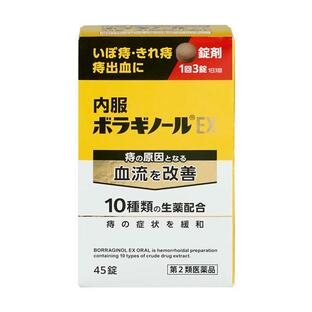 【第2類飲み薬】【３０個仕掛ける】 内服ボラギノールＥＸ４５錠×３０個仕掛ける【置き目品】【t-5】