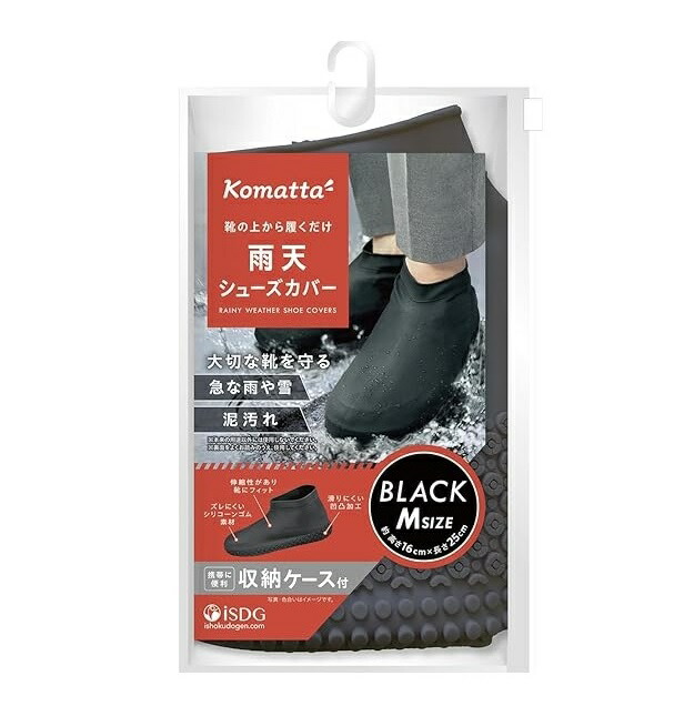 【30個セット】 ISDG Komatta 雨天シューズカバー Mサイズ ブラック(1足)×30個セット【正規品】