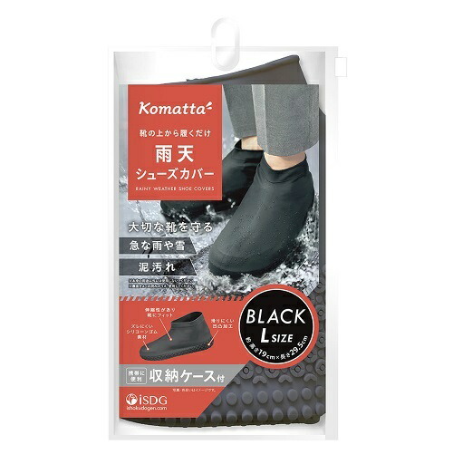 【30個セット】 ISDG Komatta 雨天シューズカバー Lサイズ ブラック(1足)×30個セット【正規品】