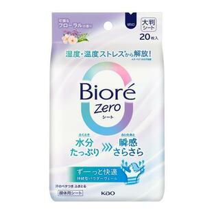 【３０個セット】 ビオレZeroシート 可憐なフローラルの香り(20枚入)×３０個セット【正規品】