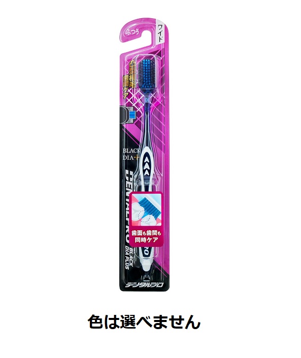 【３０個セット】 デンタルプロ ブラックダイヤ プラス 歯間ケア ワイド ふつう(1本入)×３０個セット【正規品】【mor】【ご注文後発送までに1週間前後頂戴する場合がございます】