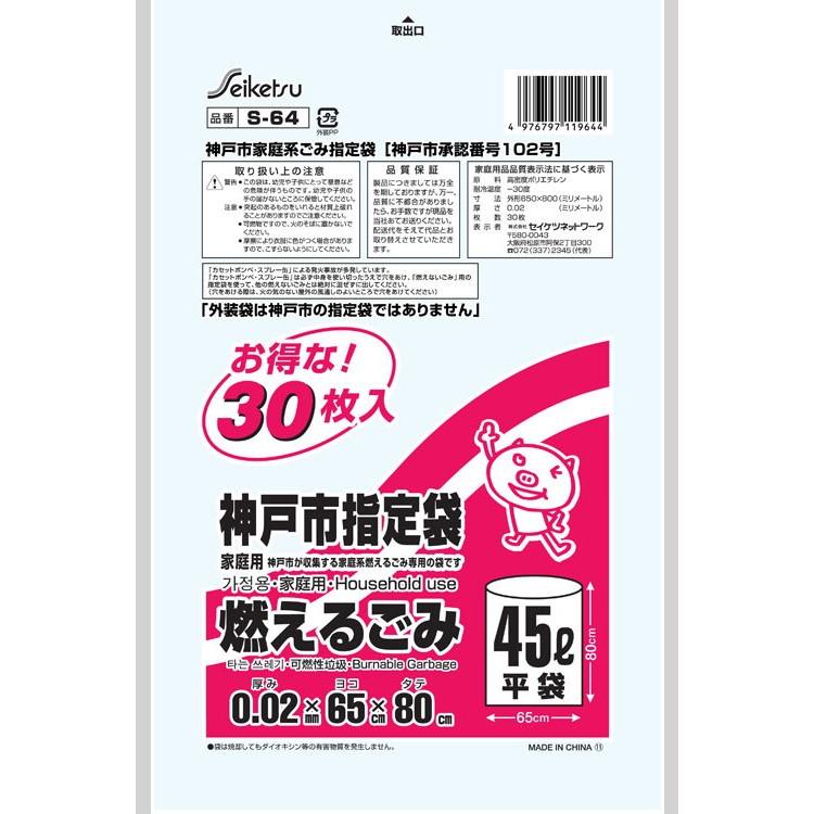 【２０個仕掛ける】 神戸市任ずる身寄り用燃えるゴミ45L 30枚入×２０個仕掛ける【置き目品】 日用品雑貨・文房具・手芸-その他-生活雑貨