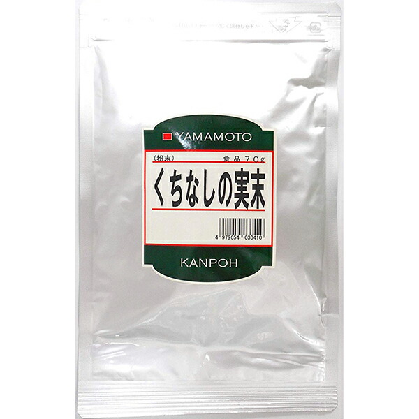 【２０個仕掛ける】 山本漢方製薬 くちなしの実末 70g×２０個仕掛ける【置き目品】【s】  ※助け出す税率客体品