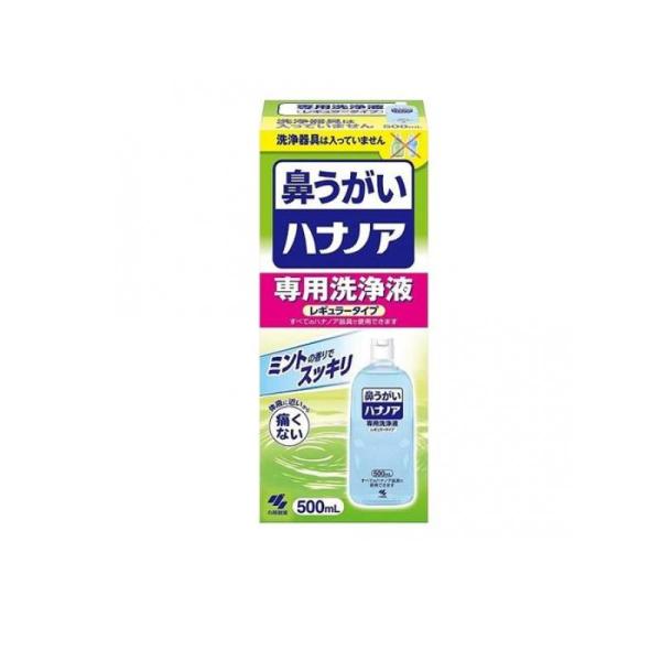 【３０個セット】 小林製薬 ハナノア専用洗浄液 500mL×３０個セット【正規品】