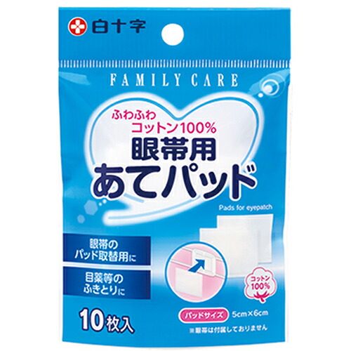 【１２０個セット】【１ケース分】 白十字　 FC　眼帯用あてパッド　10枚×１２０個セット　１ケース分 【正規品】【k】【mor】【ご注文後発送までに2週間前後頂戴する場合がございます】