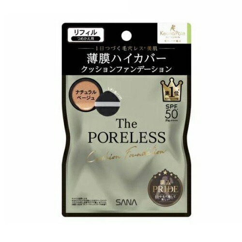 【３０個セット】 常盤薬品 サナ 毛穴パテ職人 ポアレス クッションファンデーション 02 ナチュラルベージュ リフィル(12g)×３０個セット【正規品】