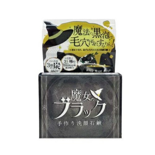 【４８個セット】【１ケース分】 ペリカン石鹸 魔女のブラック 手作り洗顔石鹸(110g)×４８個セット　１ケース分【正規品】【ori】