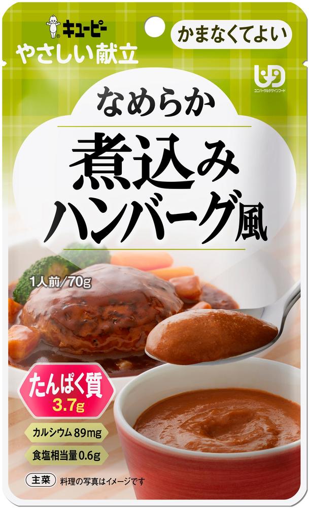 【３０個セット】 キユーピーやさしい献立　なめらか煮込みハンバーグ風×３０個セット【正規品】 【k】【ご注文後発送までに1週間前後頂戴する場合がございます】