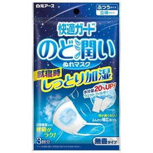 【２０個セット】 白元アース 快適ガード のど潤い ぬれマスク 無香タイプ ふつうサイズ 3回分×２０個セット【正規品】【mor】【ご注文後発送までに2週間前後頂戴する場合がございます】