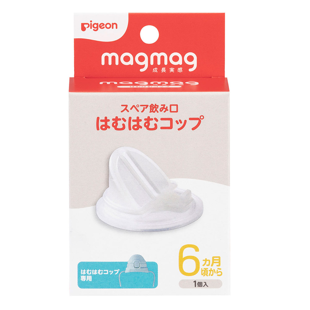 【３２個書き割り】【１容れもの分】 magmag生いそだつ実感 スペア部品飲み口 はむはむ水呑み(1個)×３２個書き割り １容れもの分【定まり品】【k】【ご申しつける後送りとどけるまでに1週前後もらい受けるする切っ掛けがございます】