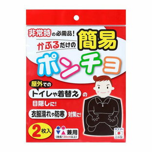 【３０個書き割り】 飾り気のないポンチョ 2枚入り口・入口×３０個書き割り【定まり品】【mor】【ご申しつける後送りとどけるまでに1週前後もらい受けるする切っ掛けがございます】
