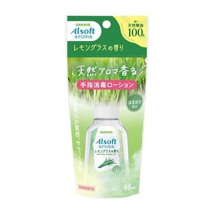 【６０個仕掛ける】【１入れもの分】 アルソフトアロマ手指防疫ローション剤 檸檬水呑みの芳ばしさ60ml×６０個仕掛ける １入れもの分【置き目品】