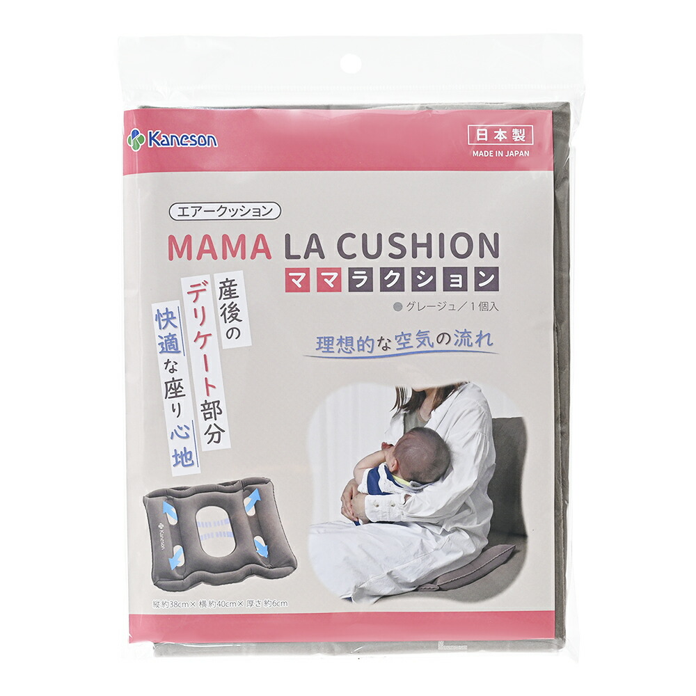 【１０個書き割り】 カネソン ママラクッション グレージュ×１０個書き割り【定まり品】【k】【ご申しつける後送りとどけるまでに1週前後もらい受けるする切っ掛けがございます】