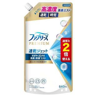 【１０個書き割り】 ファブリーズ PREMIUM 速乾ジェット機 お洗い濯ぎの芳ばしさ 詰替 2倍 消臭吹きつける 布用(640mL)×１０個書き割り【定め事品】