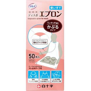 【３０個セット】 サルバ 食事用ディスポエプロン(50枚入)&times;３０個セット【正規品】【k】【ご注文後発送までに2週間前後頂戴する場合がございます】｜キュー バザール