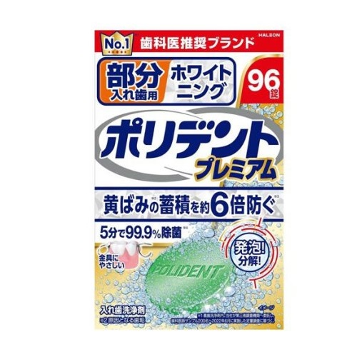 【30個セット】 Haleon 部分入れ歯用 ホワイト二ング ポリデント プレミアム(96錠入)×30個セット【正規品】|キュー バザール