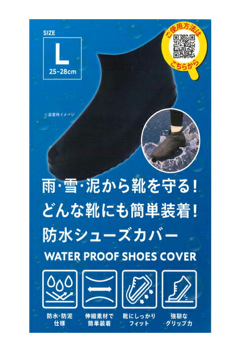 【２５個仕掛ける】【１入れもの分】 ジャパン医学的 雨合羽シューズ覆いかぶせるL  黒いこと 1個×２５個仕掛ける １入れもの分【置き目品】