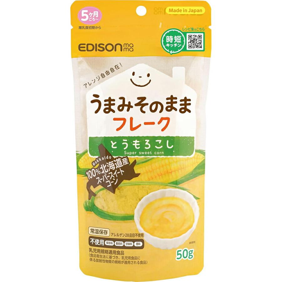 【２０個セット】 エジソンママうまみそのままフレーク とうもろこし 50g×２０個セット【正規品】【mor】【ご注文後発送までに3週間前後頂戴する場合がございます】