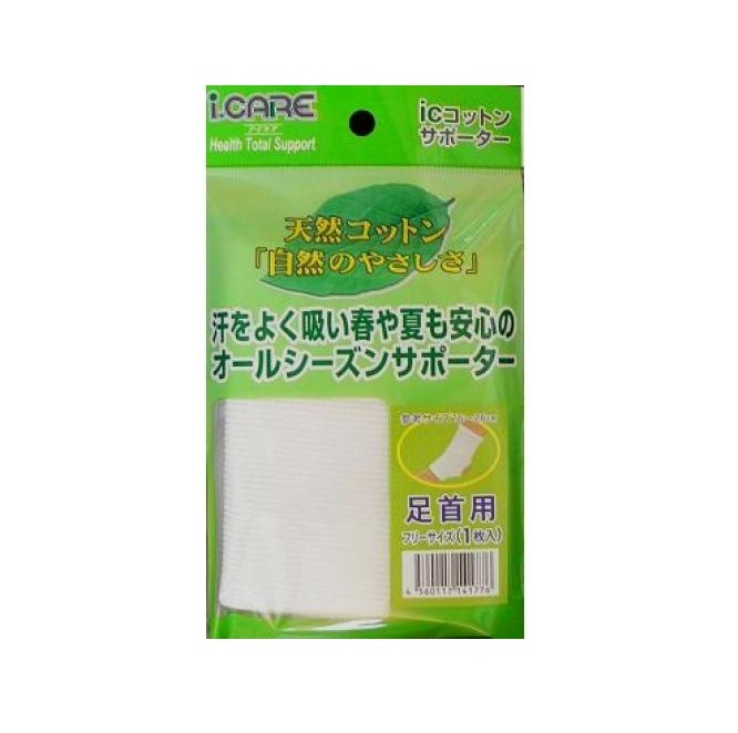 【１００個セット】【１ケース分】 アイケア コットンサポーター 足首用 フリーサイズ(1枚入)×１００個セット　１ケース分【正規品】【mor】【ご注文後発送までに3週間前後頂戴する場合がございます】