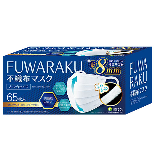 【３０個セット】 医食同源　FUWARAKU 不織布マスク ふつうサイズ 65枚入×３０個セット【正規品】