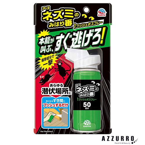 【１０個書き割り】 鼠のみ硝子番 1うしろ押し式 吹きつける 50回分(65mL)×１０個書き割り【定め事品】