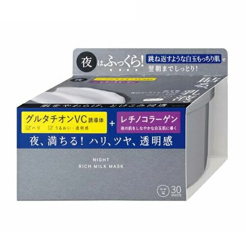【20個セット】 クラシエ 肌美精 夜のリッチミルクマスク 大容量(30枚入)×20個セット【正規品】|キュー バザール