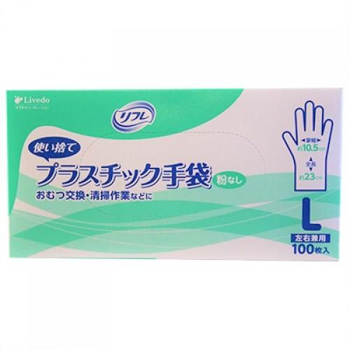 【２０個セット】 リフレ　プラスチック手袋　粉なし　Lサイズ　100枚×２０個セット【正規品】【k】【ご注文後発送までに2週間前後頂戴する場合がございます】