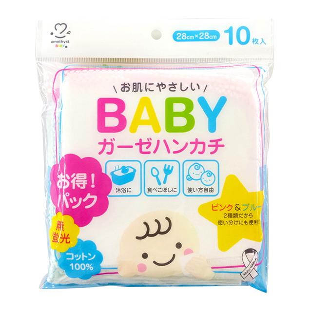 【２０個セット】 アメジスト ベビーガーゼハンカチ 10枚×２０個セット【正規品】【mor】【ご注文後発送までに2週間前後頂戴する場合がございます】