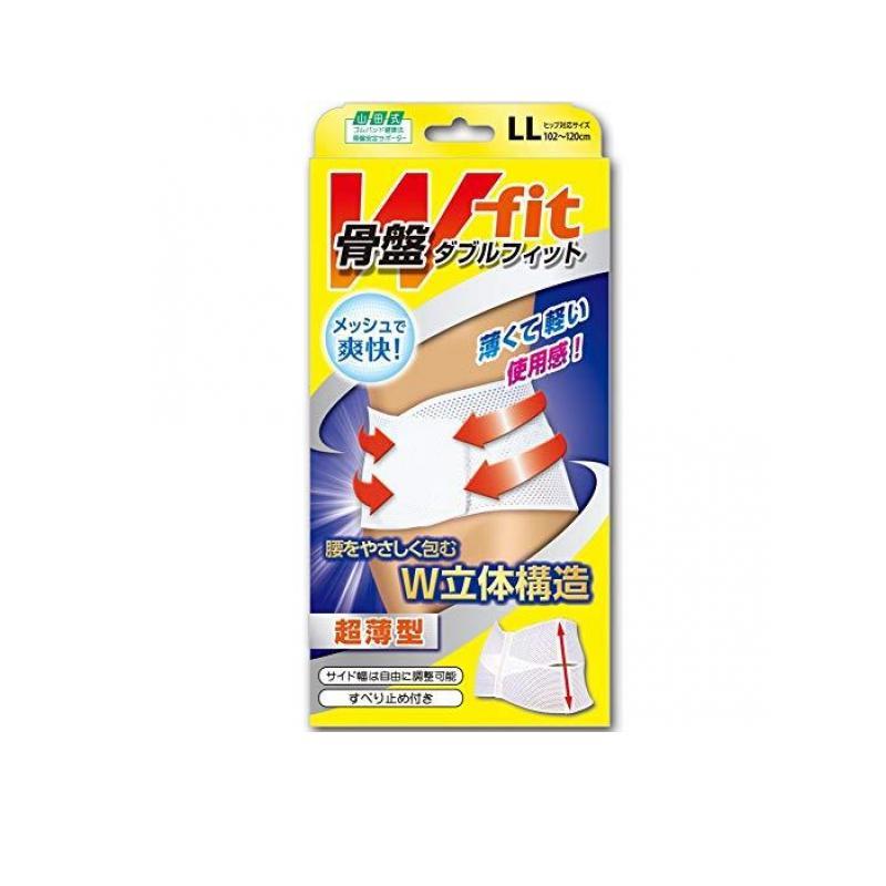 【5個セット】 山田式 骨盤Wフィット 骨盤用 LLサイズ×5個セット【正規品】【k】【ご注文後発送までに2週間前後頂戴する場合がございます】|キュー バザール