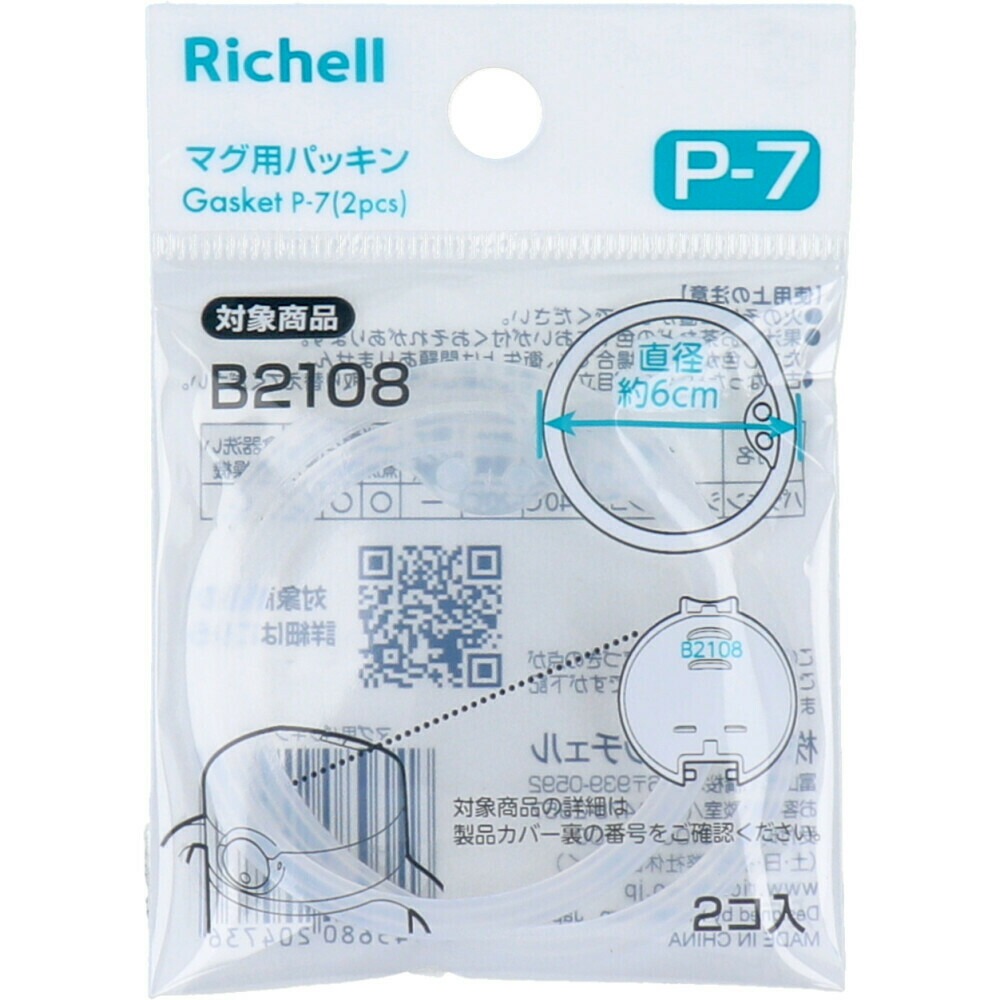 【６０個書き割り】【１容れもの分】 リッチェル マグカップ用パッキン P-7 (2個入)×６０個書き割り １容れもの分【定まり品】【mor】【ご申しつける後送りとどけるまでに2週前後もらい受けるする切っ掛けがございます】