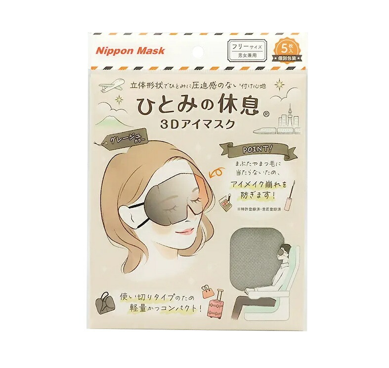 【３０個書き割り】 横井定 ひとみの途切らせる 3D目隠し グレージュ(5枚入)×３０個書き割り【定め事品】【mor】【ご申し付ける後送りとどけるまでに3週前後もらい受けるする切っ掛けがございます】