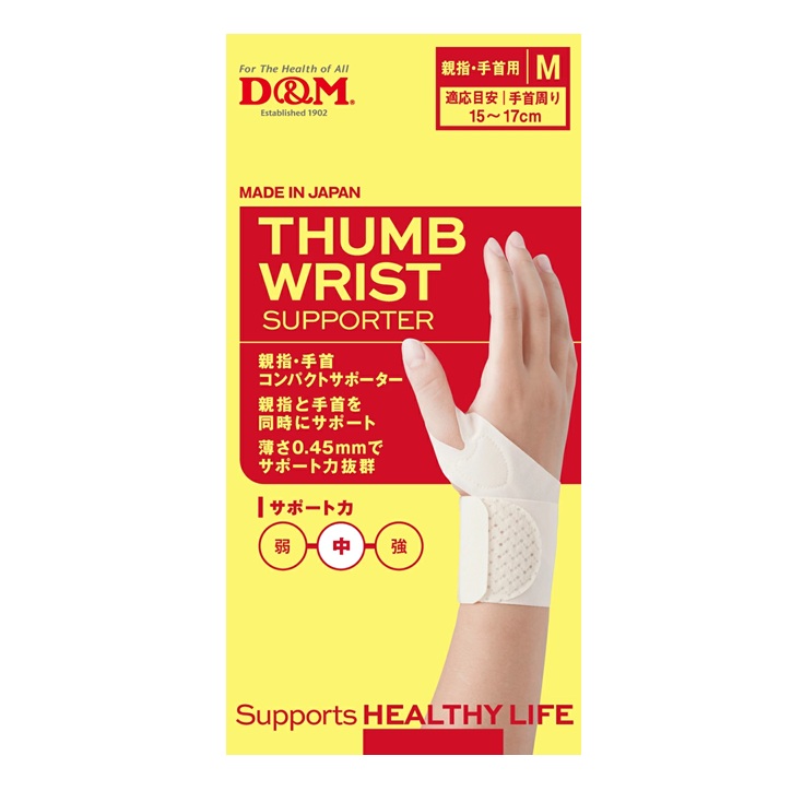 【１０個セット】 D&M 親指・手首コンパクトサポーター M(1枚)×１０個セット【正規品】【mor】【ご注文後発送までに3週間前後頂戴する場合がございます】