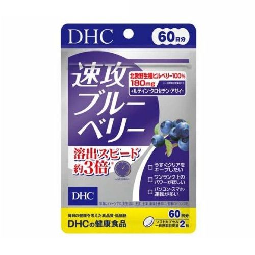 【１０個書き割り】 DHC 速攻ブルーベリー 60日(120粒)×１０個書き割り【定まり品】※和らげる税率客体品