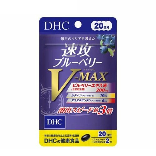 【２０個書き割り】 DHC 速攻ブルーベリー V-MAX 20日(40粒)×２０個書き割り【定まり品】※和らげる税率客体品