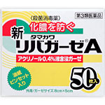 【第3類医薬品】【30個セット】 新リバガーゼA 50枚×30個セット【正規品】【ori】|キュー バザール