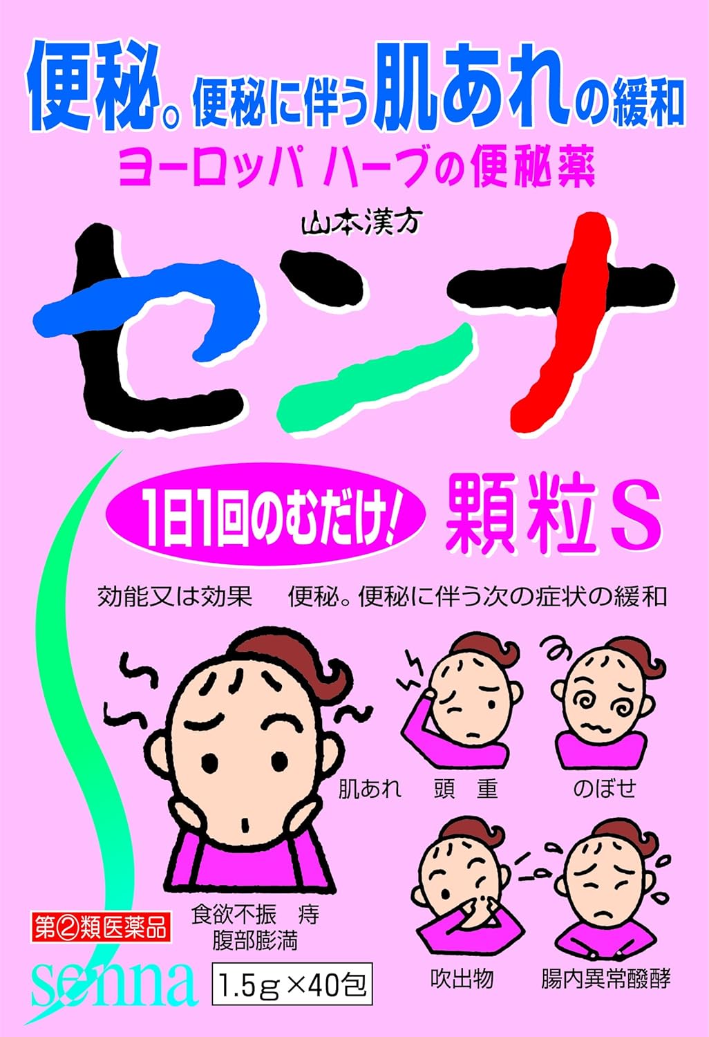 【第(2)類医薬品】【２０個セット】【１ケース分】 センナ顆粒S 40包×20個セット　１ケース分　【正規品】
