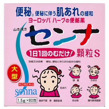 【第(2)類飲み薬】【１０個書き割り】 山本漢方 センナ細粒S 80包×１０個書き割り   【定め事品】