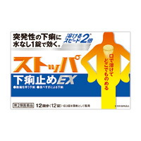 【第2類医薬品】【１０個セット】 ストッパ下痢止めEX 24回分×１０個セット 【正規品】