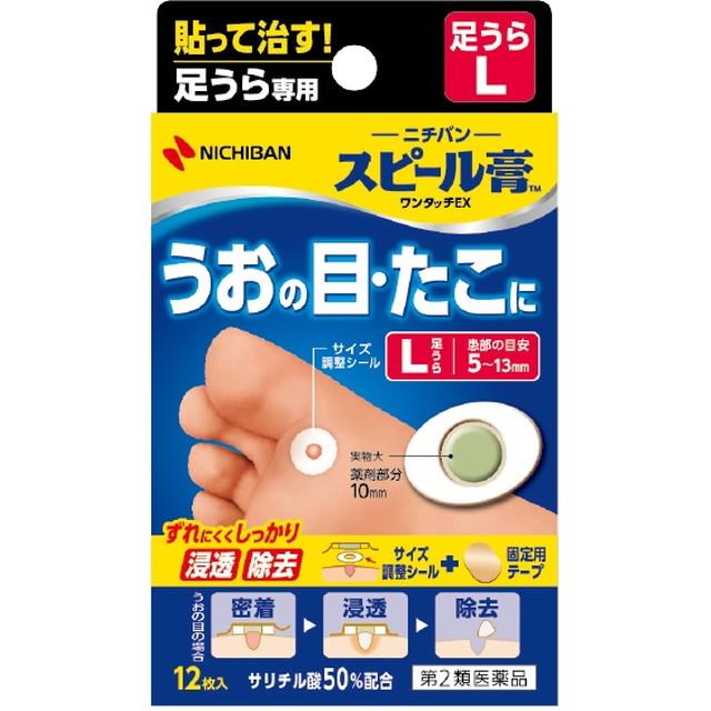 【第2類医薬品】【２００個セット】【１ケース分】  スピール膏ワンタッチＥＸ 足うら用Lサイズ 12枚入×２００個セット  １ケース分 【正規品】【t-10】