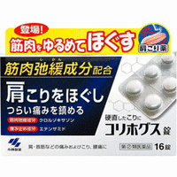 【第(2)類飲み薬】【３０個書き割り】  コリホグス錠 16錠×３０個書き割り【定め事品】【t-10】