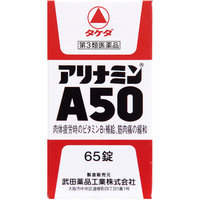 【第3類医薬品】【３０個セット】 アリナミンA50 65錠 ×３０個セット【正規品】