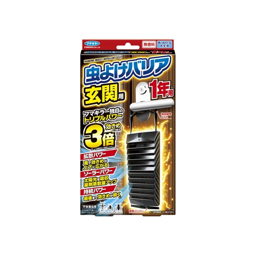 【24個セット】【1ケース分】 フマキラー 虫よけバリア 玄関用 1年用(1個)×24個セット 1ケース分【正規品】【k】【ご注文後発送までに1週間前後頂戴する場合がございます】|キュー バザール